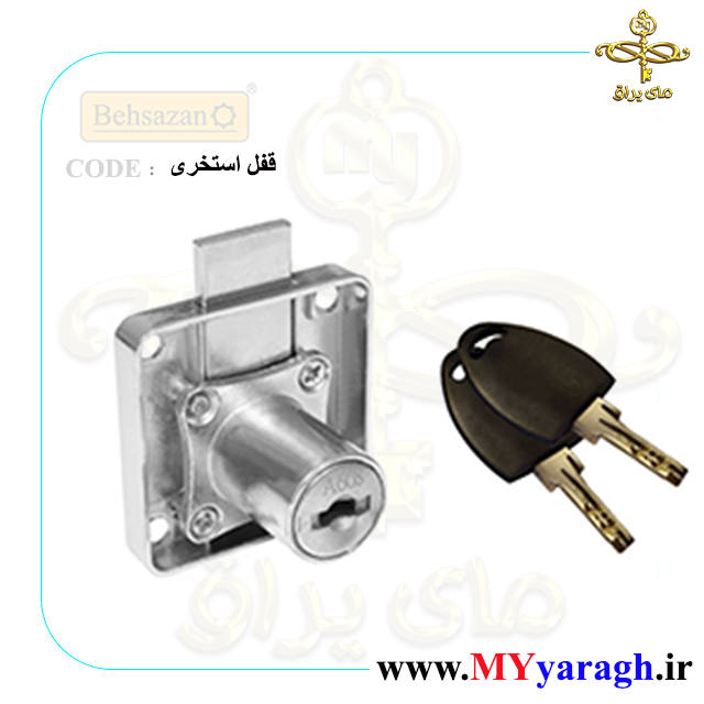 قفل کمدی کلید برنجی کامپیوتری استخری بهسازان